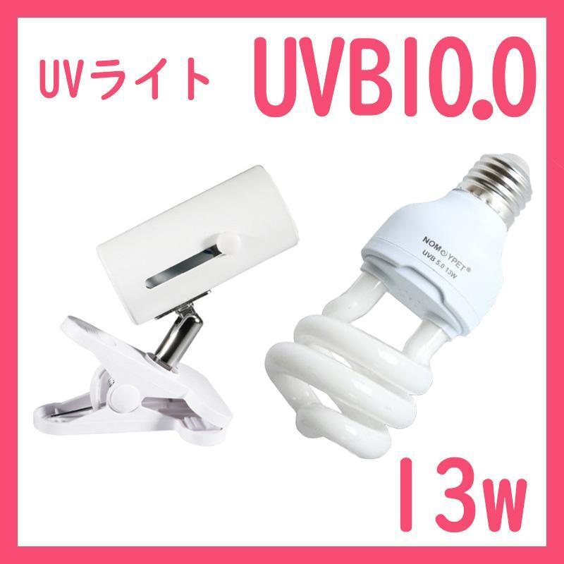爬虫類ライト UVライト 13w UVB10 レプタイルUVB100 S0411拍卖