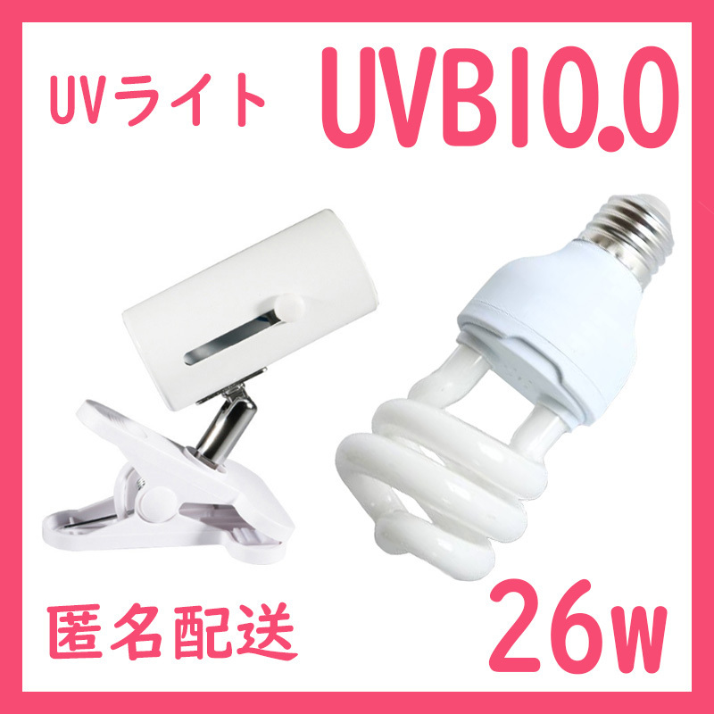 爬虫類ライト【UVライト 26w UVB10】レプタイルUVB150 S0421拍卖