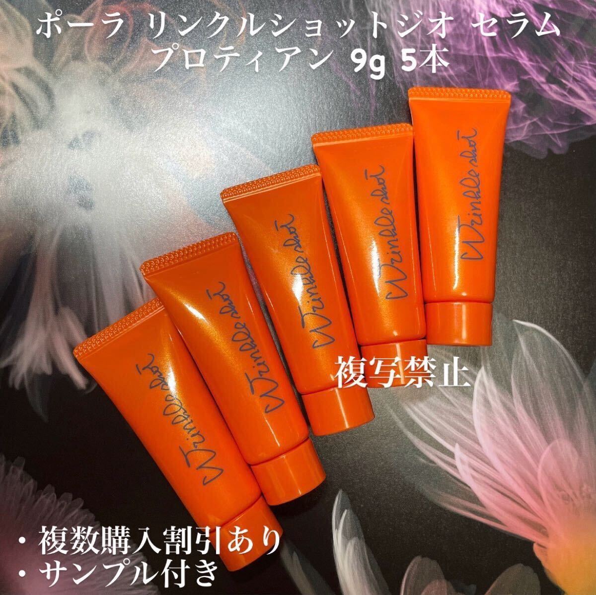 リニューアルポーラリンクルショット ジオ セラムプロテイン9g×5本拍卖