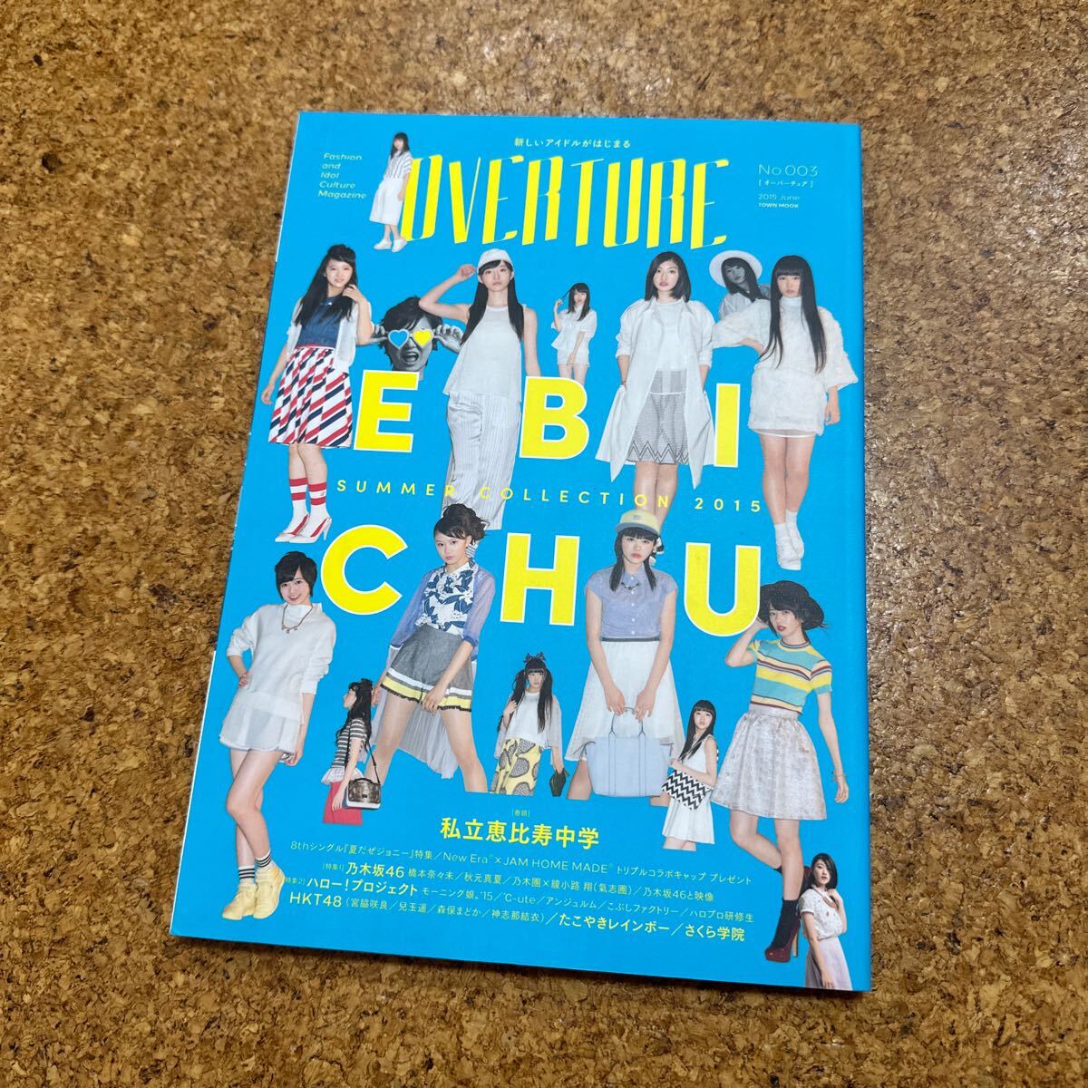 OVERTURE 2015年6月号 私立恵比寿中学 乃木坂46など拍卖