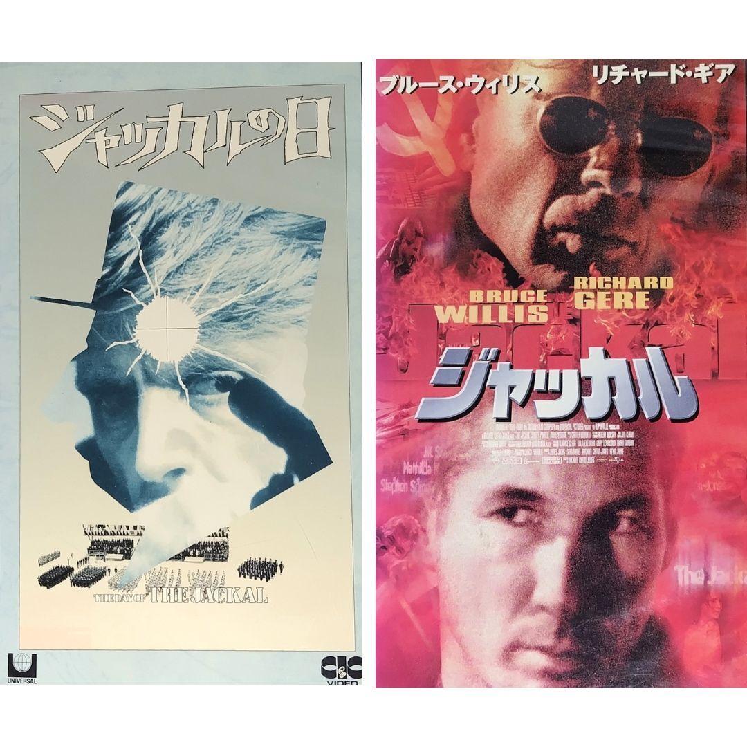 送料無料☆ ジャッカルの日 / ジャッカル VHS 2巻セット 日本語字幕版 レンタル落ち エドワード・フォックス ブルース・ウィリス ビデオ拍卖
