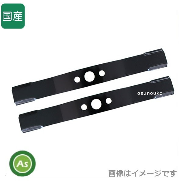 三陽機器 ツインモアー用 替刃 410mm バーナイフ 1セット(2枚) TM-27,ZM-3708拍卖