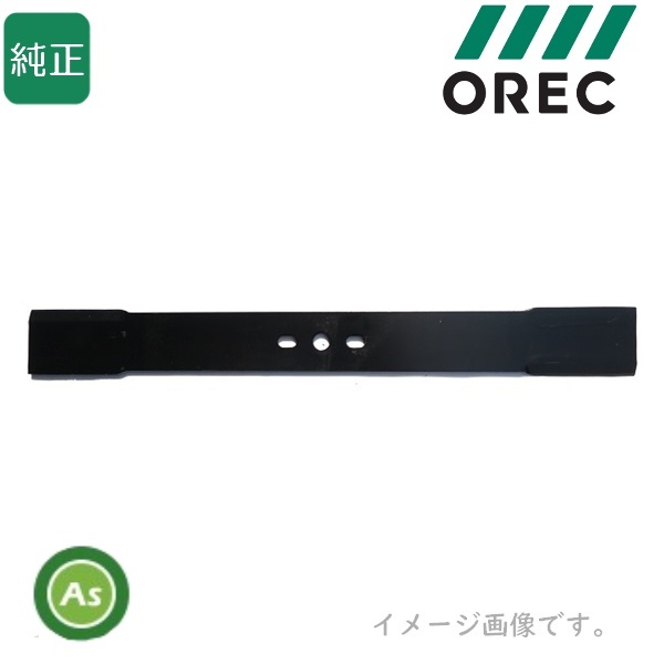 オーレック 純正 オートモアー用 替刃 ナイフ 80-1455-821-00 共立 イセキ アグリップ ロータリーモア 草刈 歩行自走式 モア 替刃 交換-拍卖