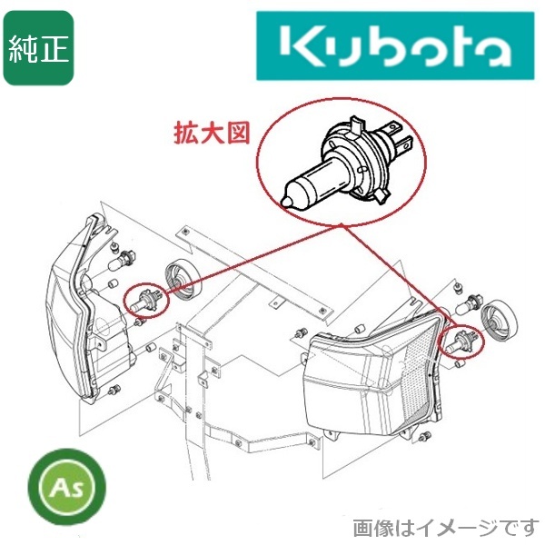 クボタ純正 トラクター用 電球 ヘッドライト用バルブ 2個 3C081-75810/KL,MR,SL等-拍卖