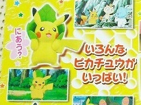 ピカチュウいっぱいコレクション Part.2「にあう?」単品 Pikachu タカラトミーアーツ カプセルトイ ミニフィギュア ガチャガチャ 新品即決拍卖