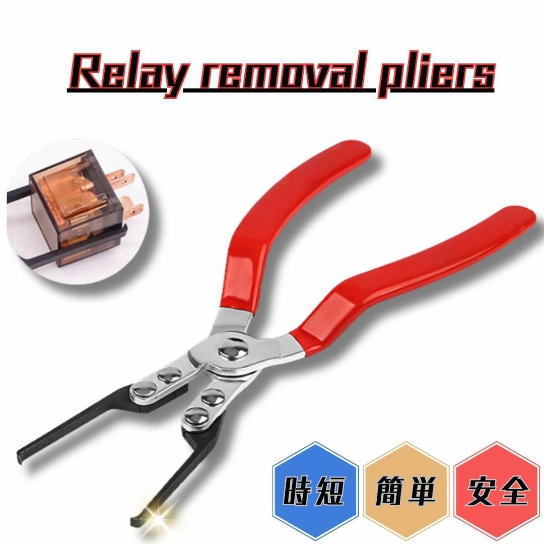 リレープライヤー 配線カプラー 取り外し工具 ヒューズプライヤー リレー 工具拍卖