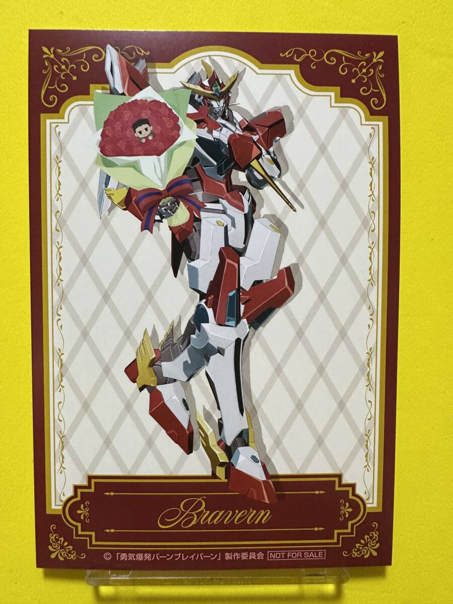 勇気爆発バーンブレイバーン POP UP SHOP お花ver. 購入特典ポストカード ブレイバーン拍卖