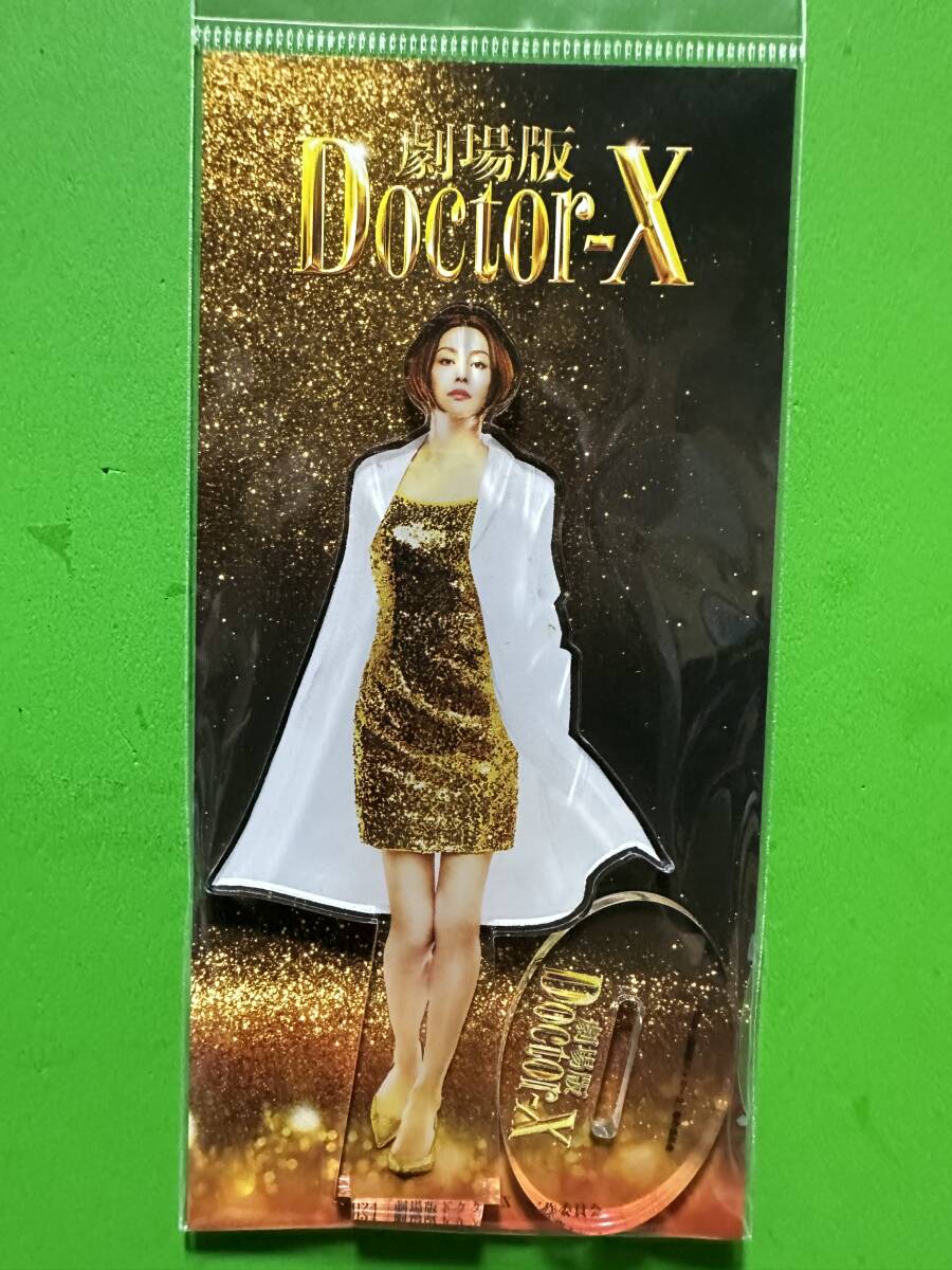 劇場版 ドクターX 大門道子 アクリルキーホルダー 米倉涼子 A拍卖