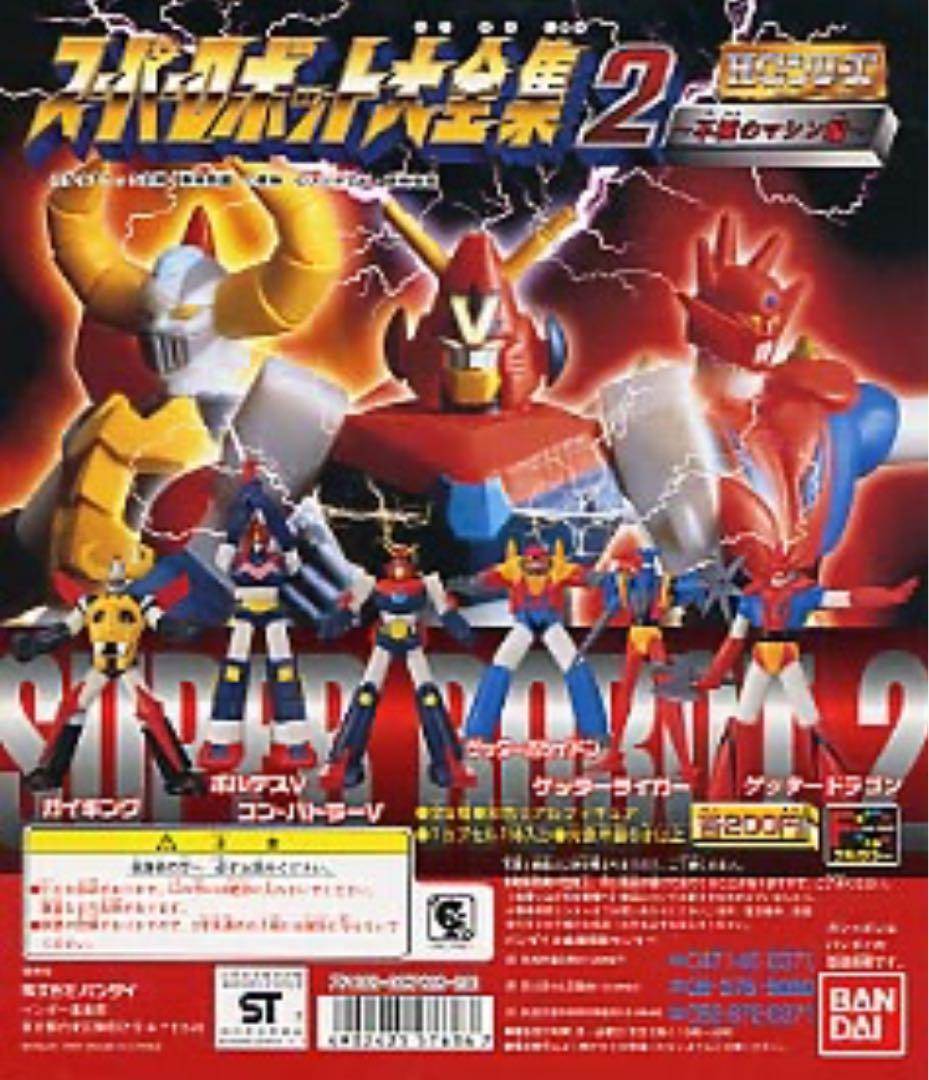 HGシリーズ スーパーロボット大全集2 不滅のマシン編 全6種セット ゲッターロボG コンバトラーV ボルテスV ガイキング拍卖