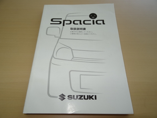美品 2014年6月版 SUZUKI Spacia 取扱説明書 スズキ スペーシア R2023-00098拍卖