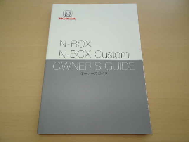 美品 2017年12月版 HONDA N-BOX N-BOX Custom 取扱説明書 ホンダ エヌボックス エヌボックスカスタム R2023-00071拍卖