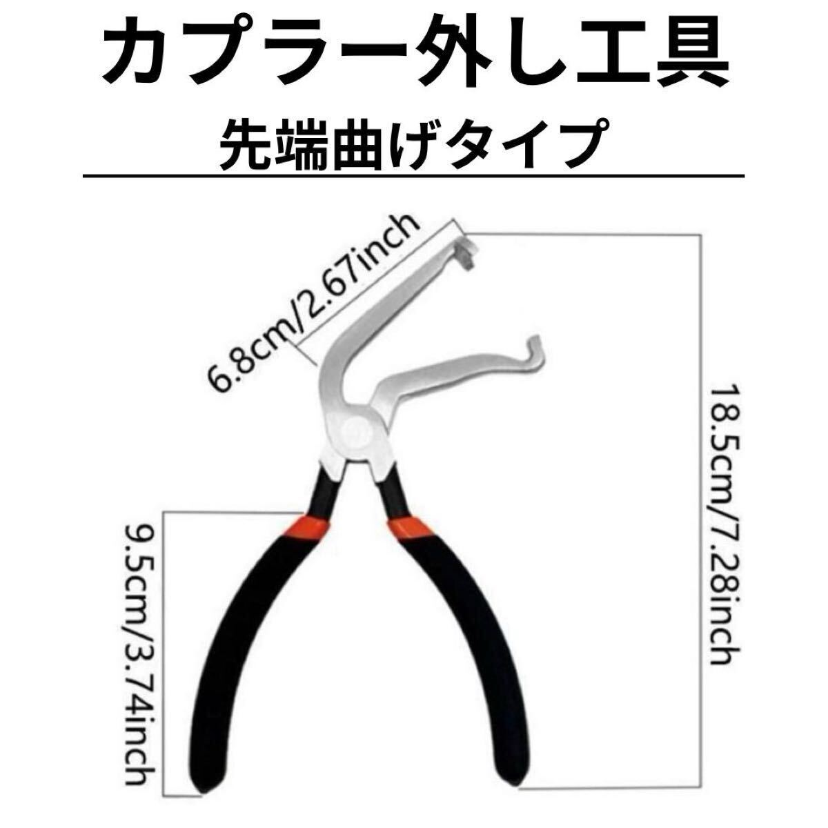 カプラー外し工具 60°ベントタイプ 工具 DIY 整備 カプとる拍卖