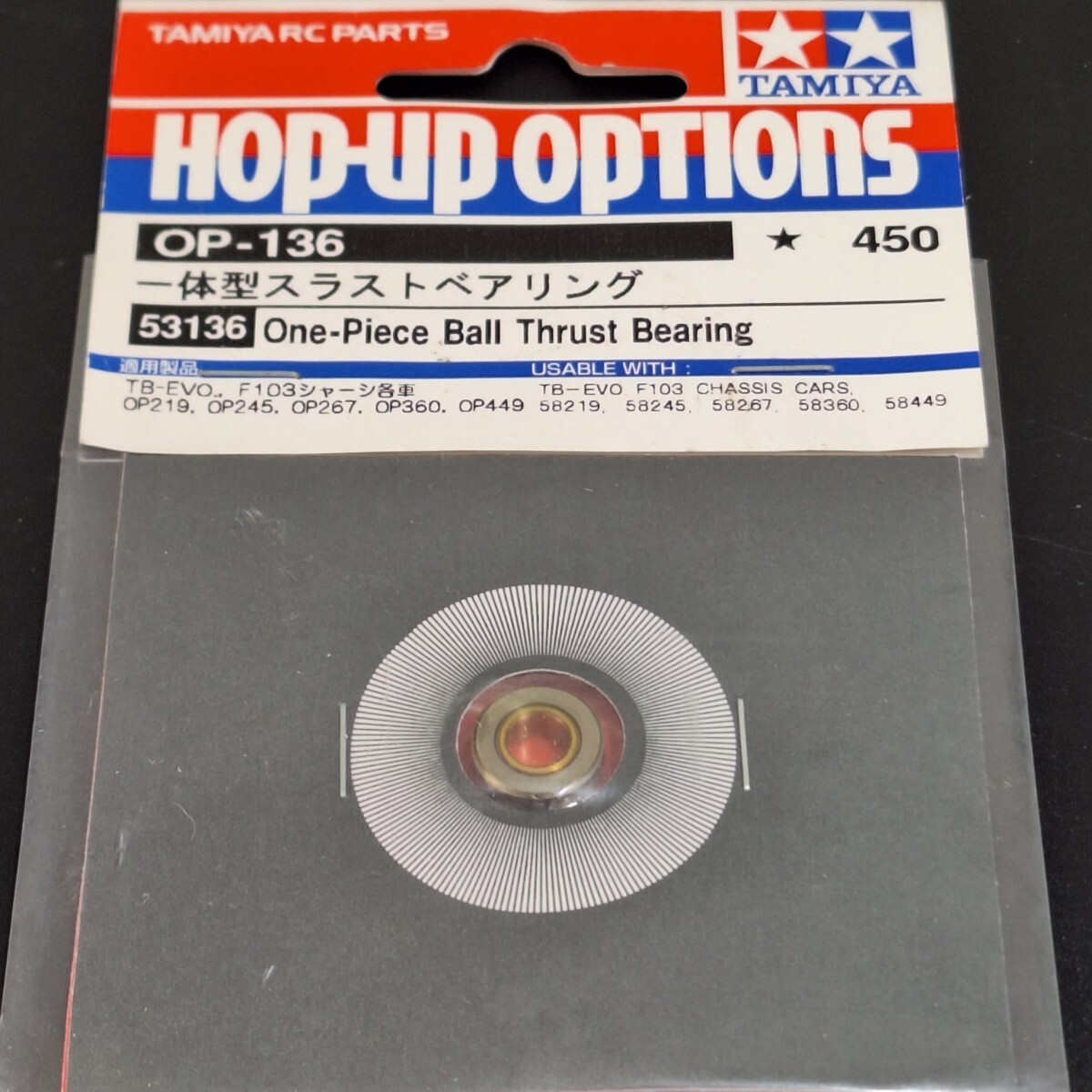 タミヤ OP. 136 一体型スラストベアリング TAMIYA RC拍卖