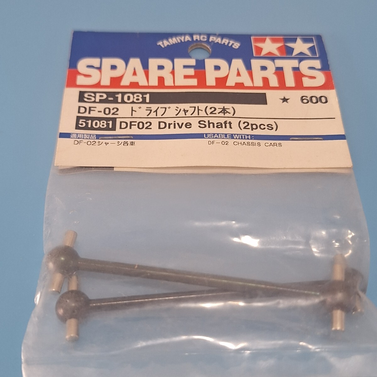 タミヤ SP.1081 DF02 ドライブシャフト TAMIYA RC スペアパーツ拍卖