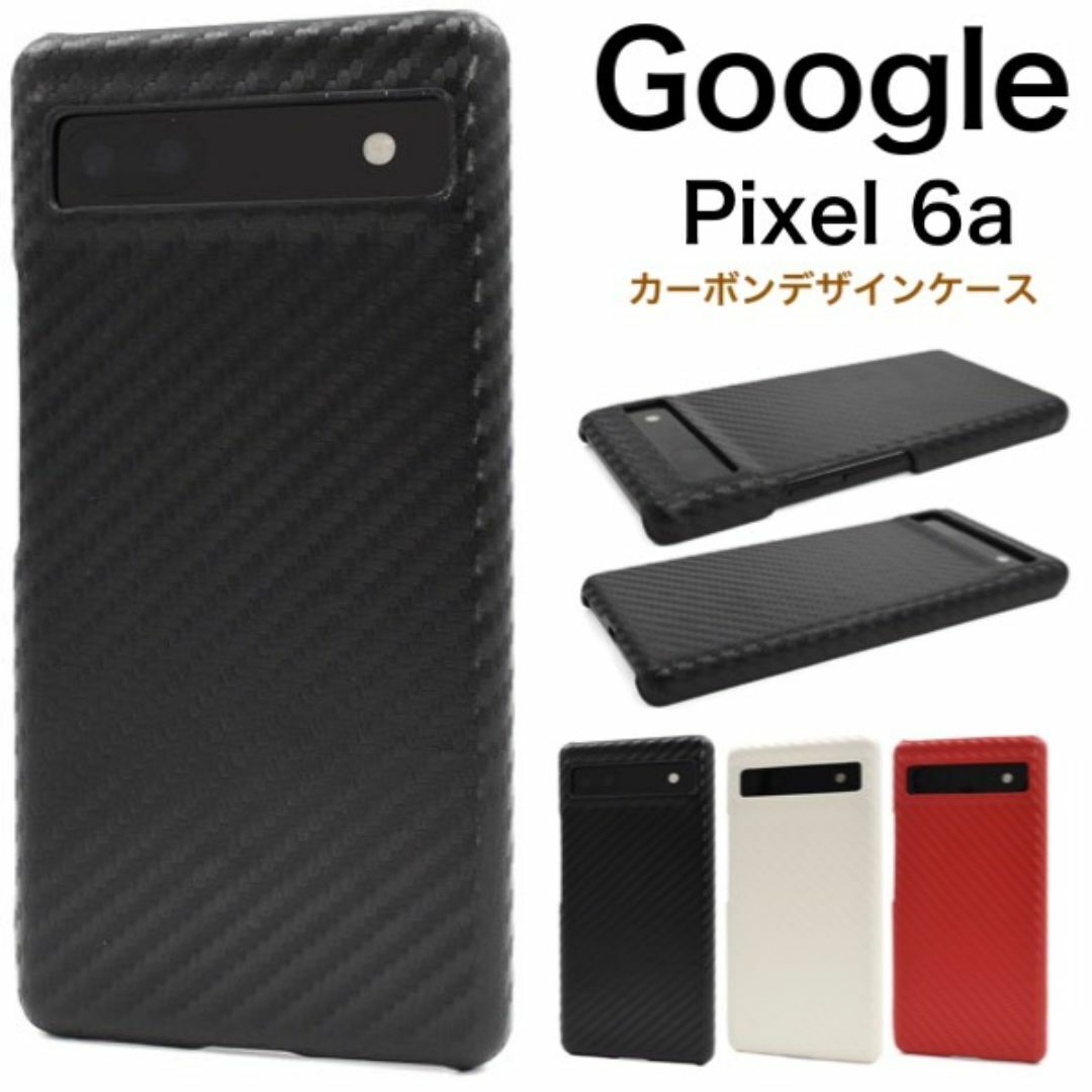 Google Pixel 6a /ピクセル 6a カーボンデザインケース/グーグルピクセル スマホケース拍卖
