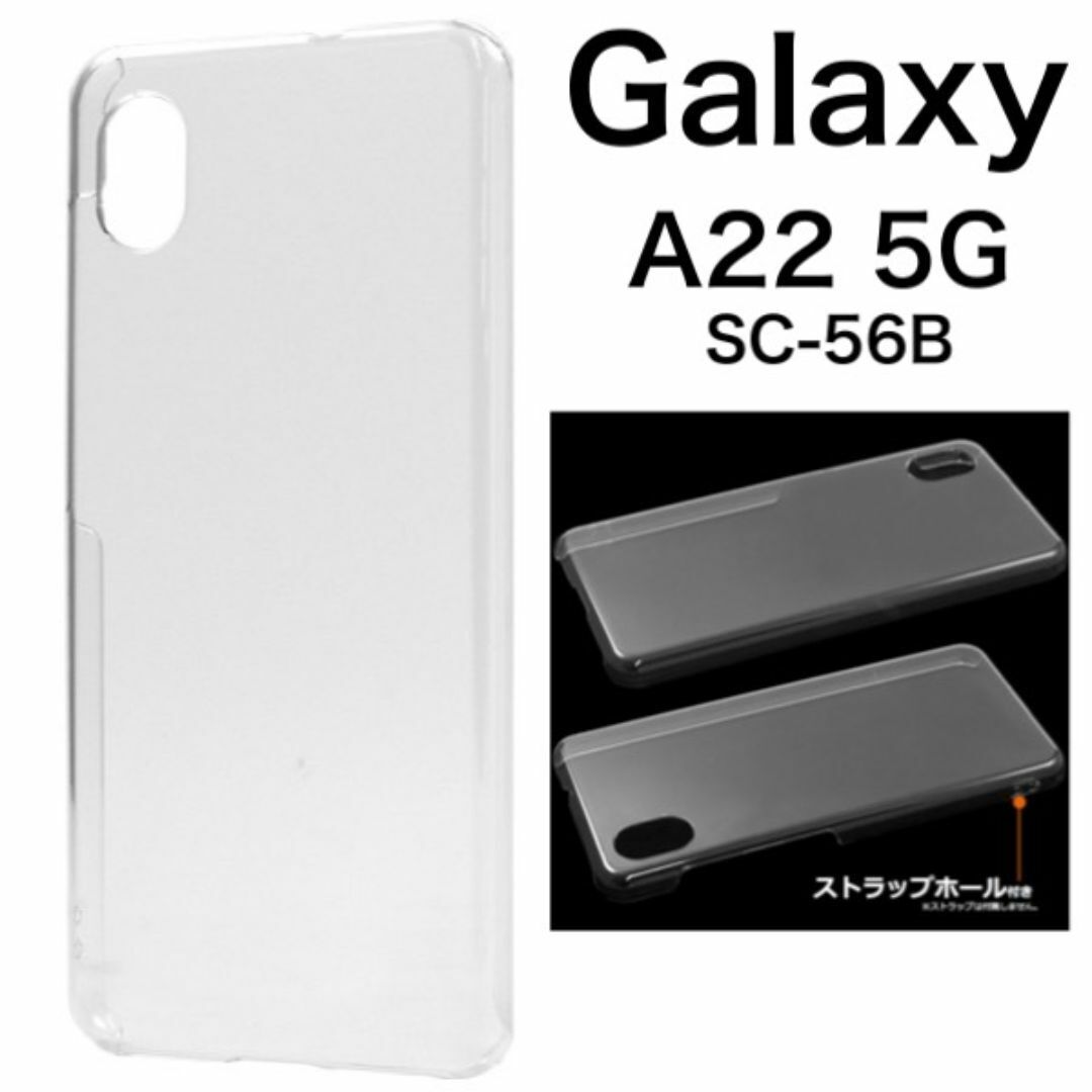 Galaxy A22 5G SC-56B ハードクリアケース/ギャラクシースマホケース拍卖