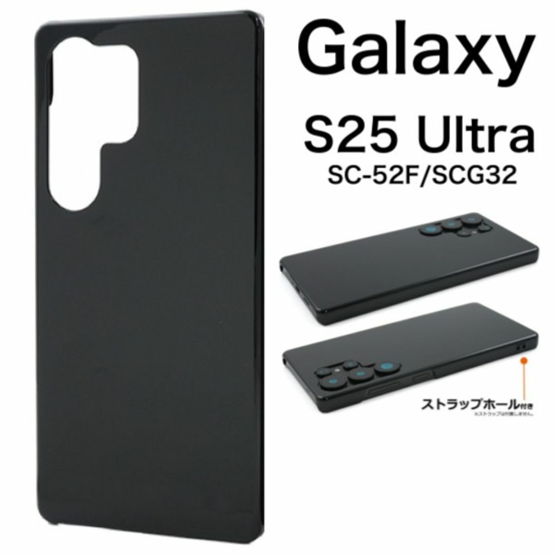 Galaxy S25 Ultra SC-52F/SCG32 ハードブラックケース/ギャラクシースマホケース拍卖