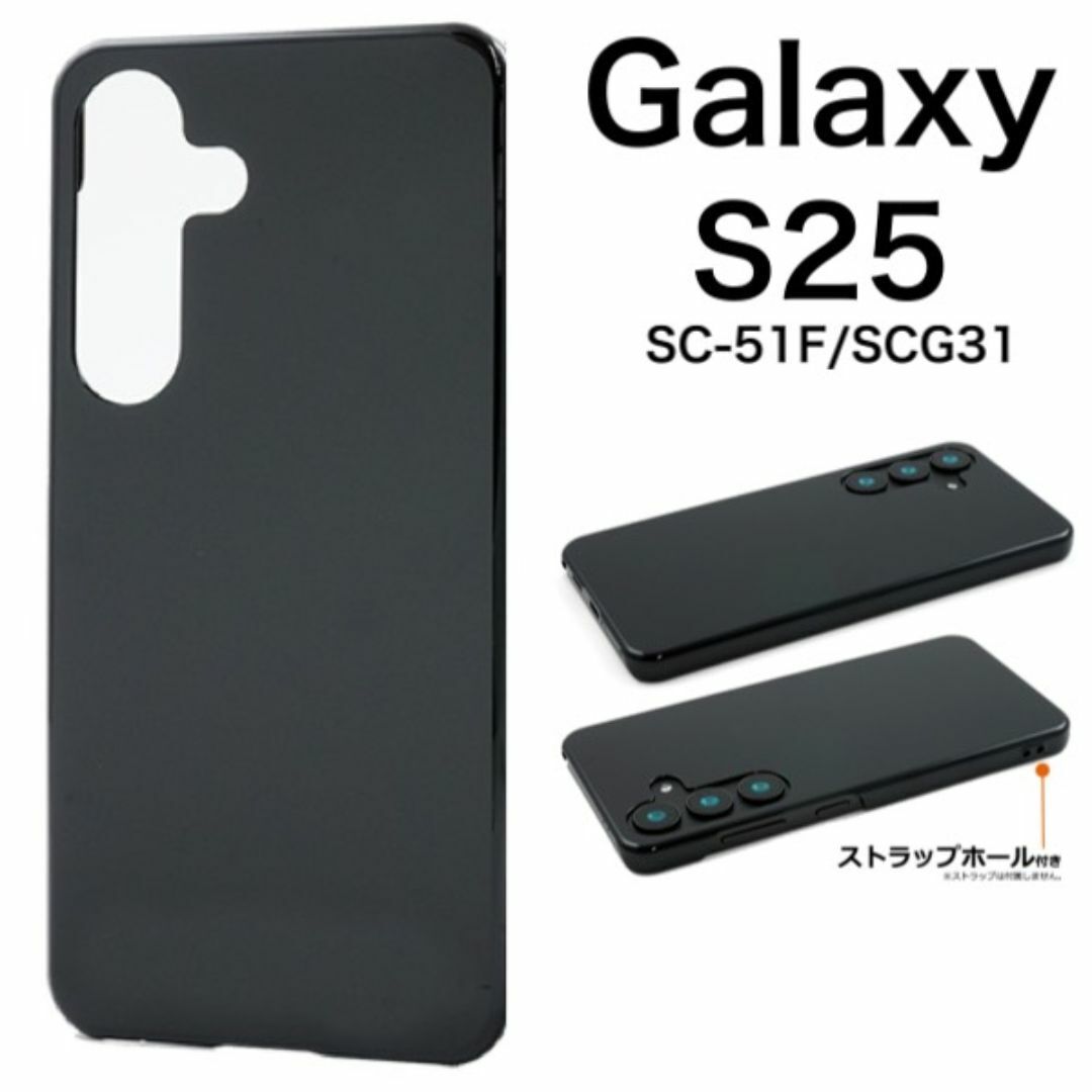 Galaxy S25 SC-51F/SCG31 シンプルなブラックのハードケース/ギャラクシースマホケース拍卖