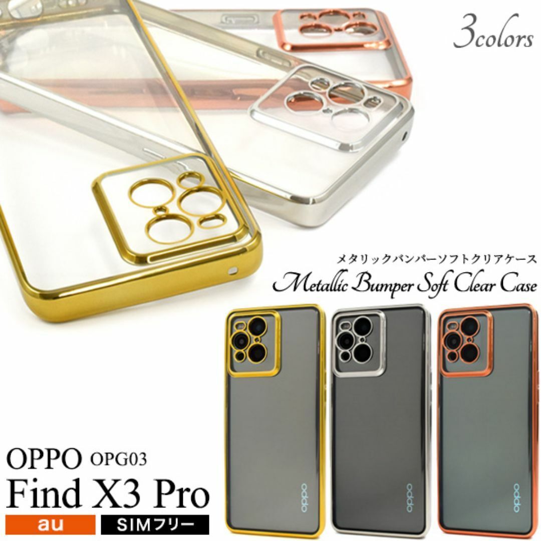 OPPO Find X3 Pro OPG03 メタリックメタリックバンパーケース /オッポ スマホケース拍卖