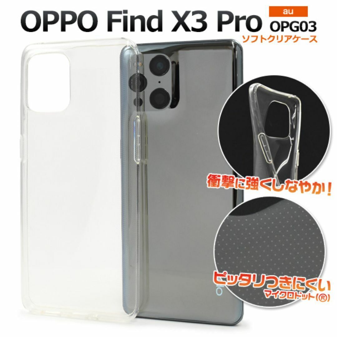 OPPO Find X3 Pro OPG03 マイクロドット ソフトクリアケース /オッポ スマホケース拍卖