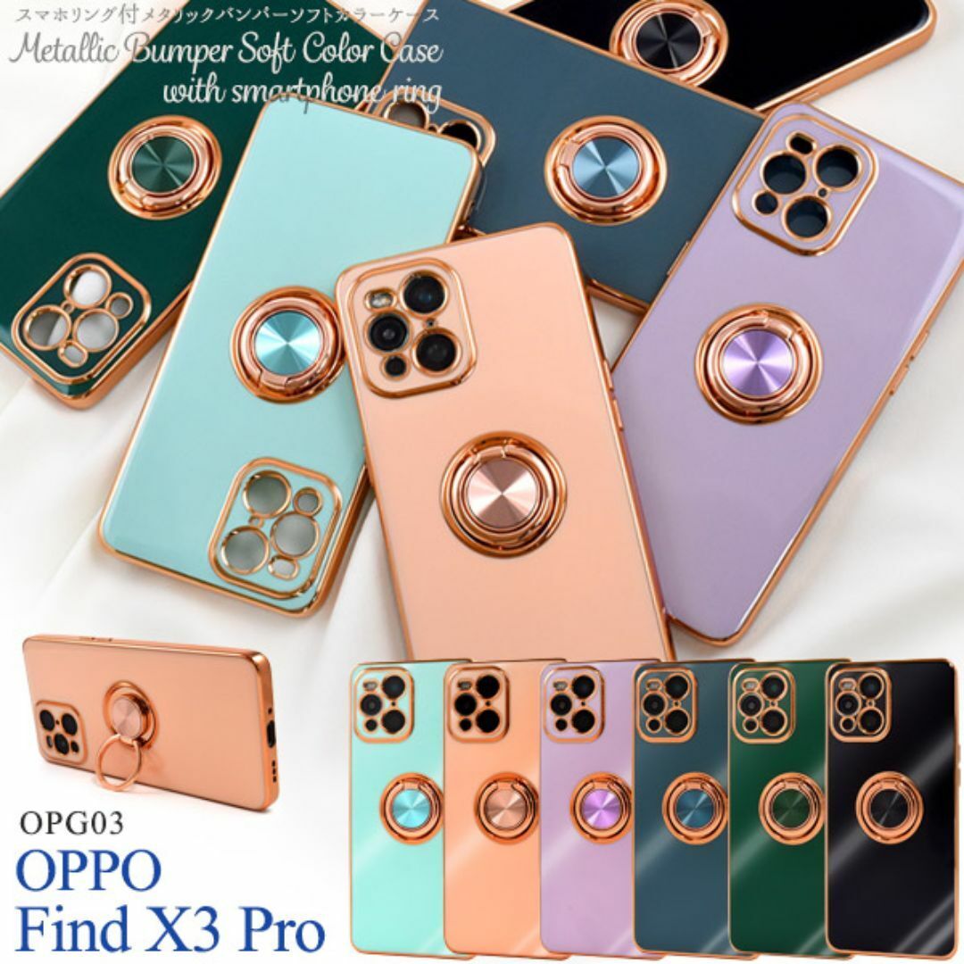 OPPO Find X3 Pro スマホリング付メタリックバンパーカラーケース /オッポ スマホケース拍卖