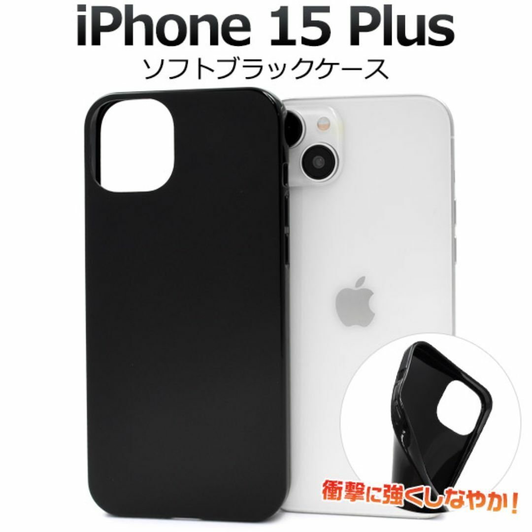 iPhone 15 Plus用ソフトブラックケース/アイフォン スマホケース拍卖