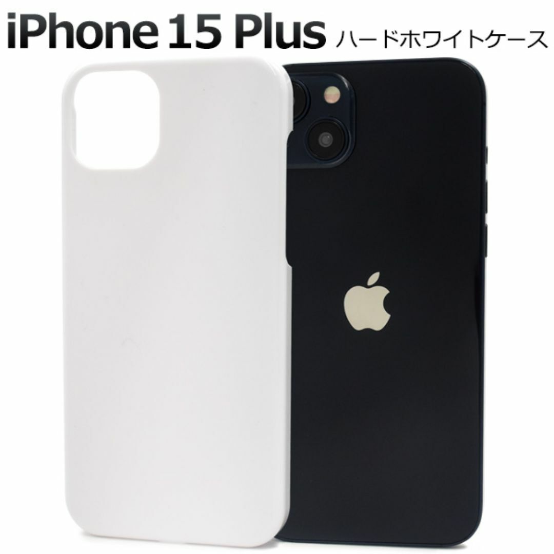 iPhone 15 Plus ハードホワイトケース/アイフォン スマホケース拍卖
