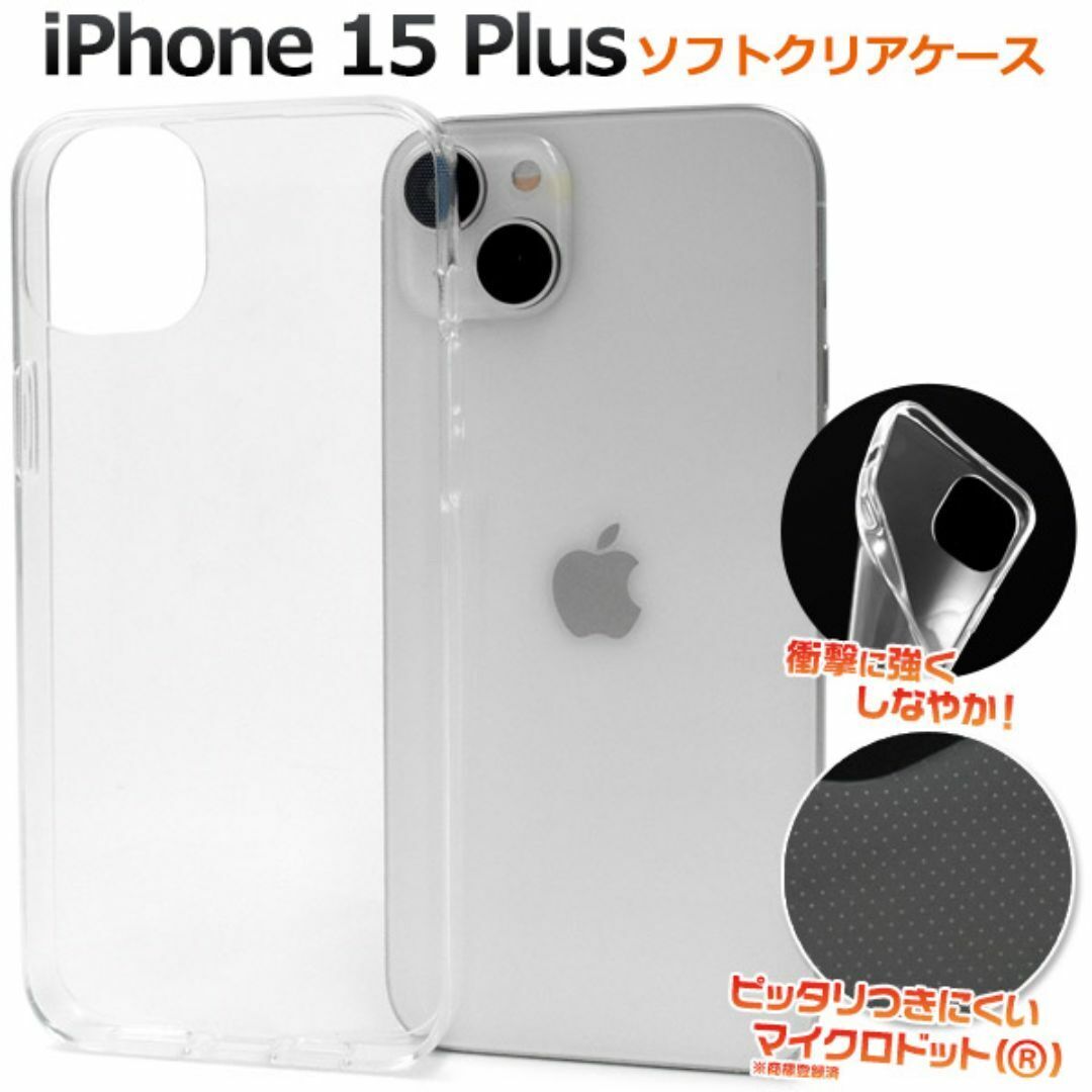 iPhone 15 Plus マイクロドット ソフトクリアケース/アイフォン スマホケース拍卖