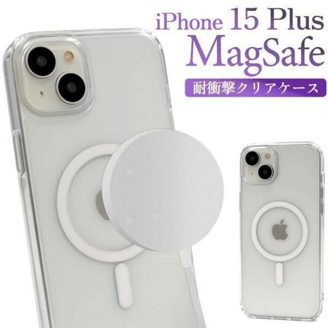 iPhone 15 Plus MagSafe対応 耐衝撃クリアケース/アイフォン スマホケース拍卖