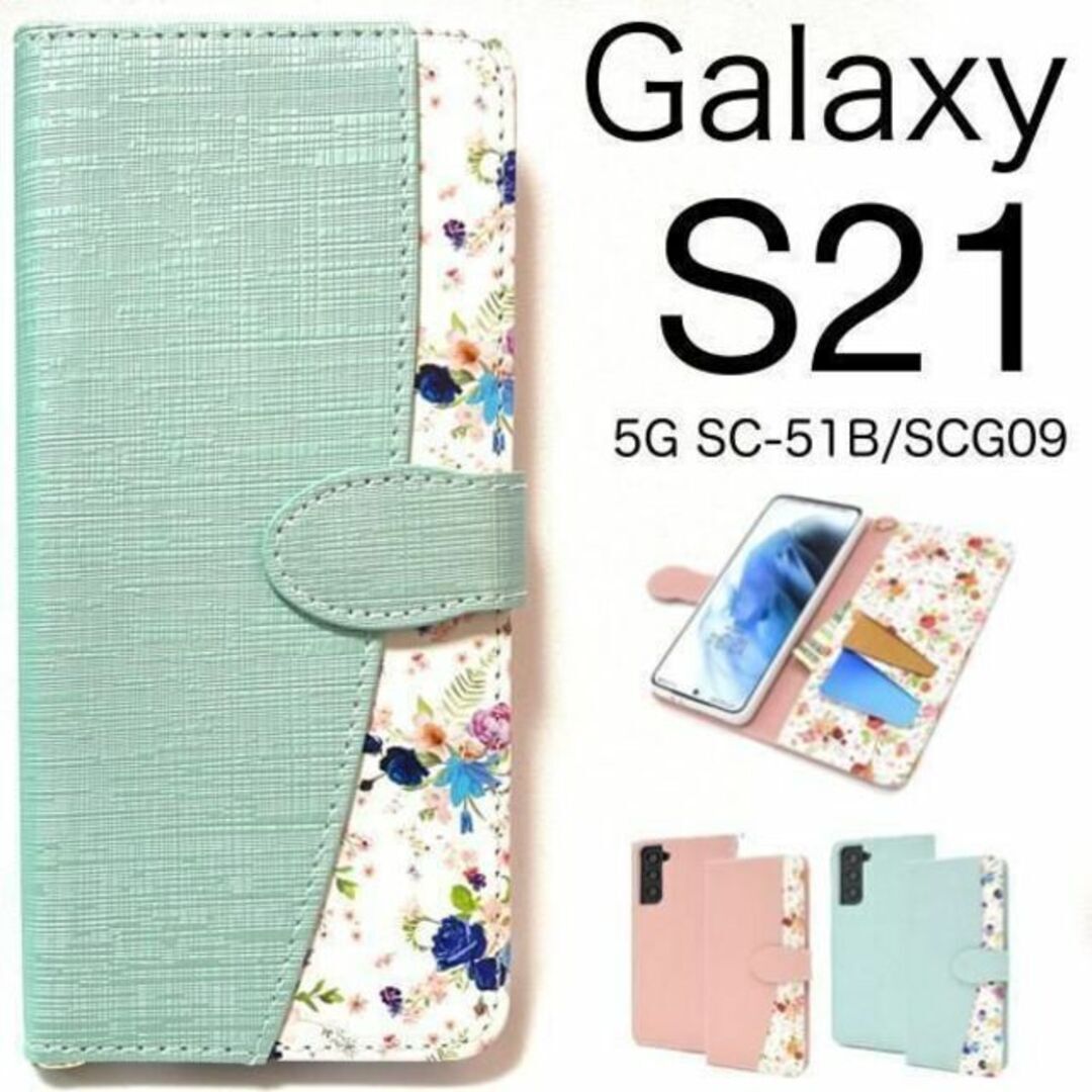 Galaxy S21 5G SC-51B/SCG09 花柄 手帳型ケース/ギャラクシースマホケース拍卖
