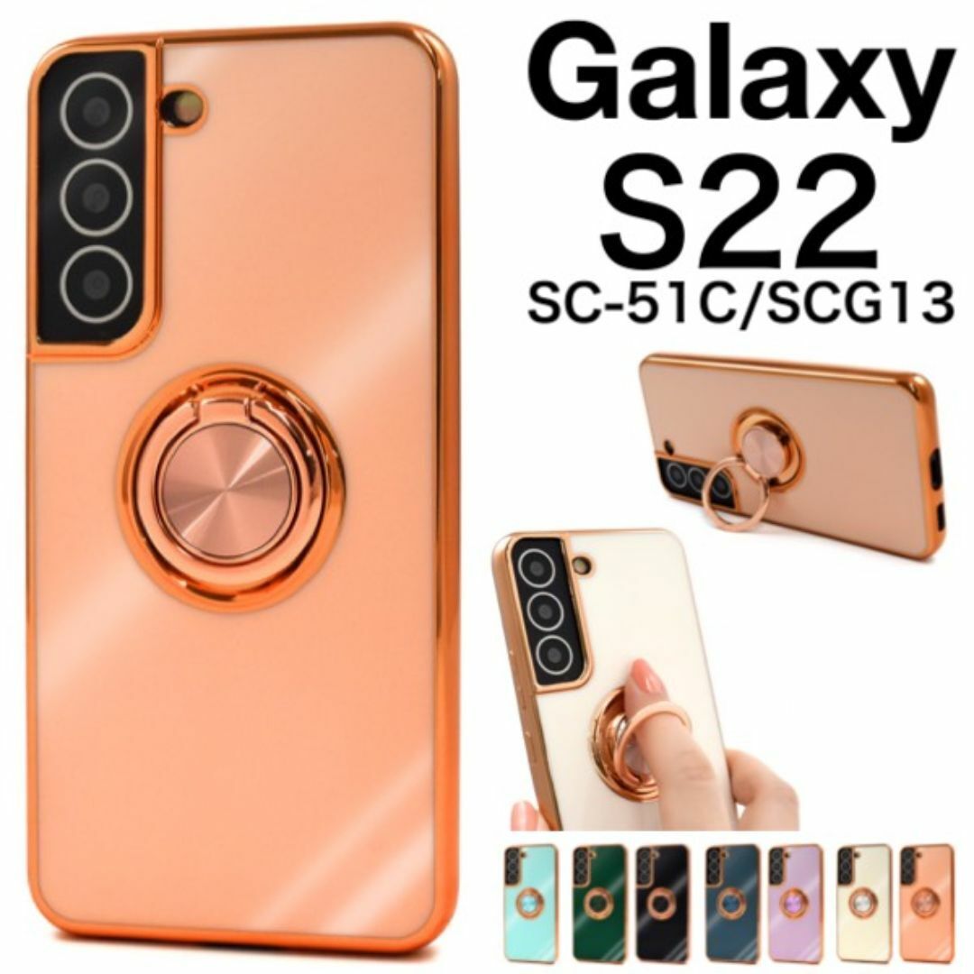Galaxy S22 SC-51C/SCG13 スマホリング付カラーケース/ギャラクシースマホケース拍卖