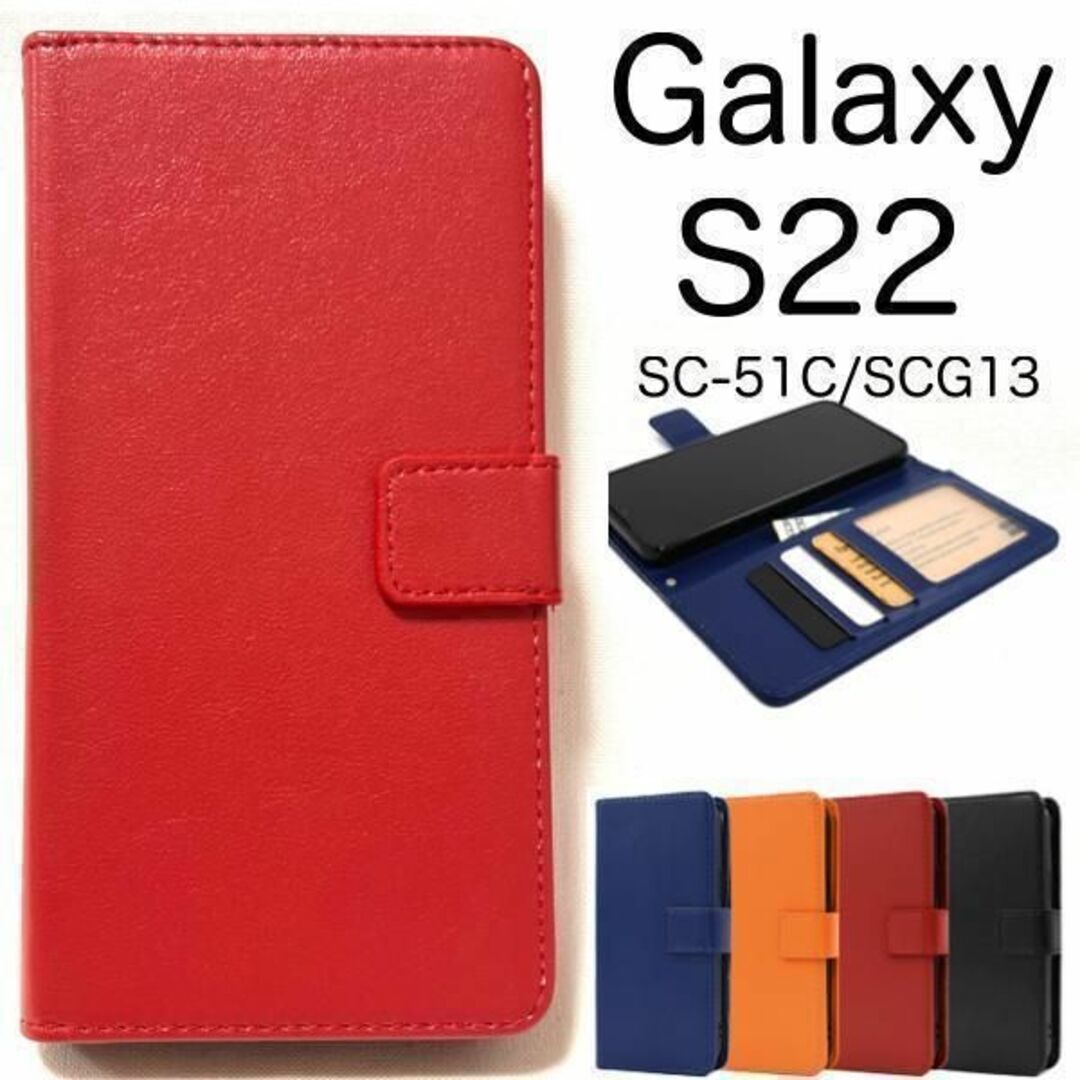 Galaxy S22 SC-51C/SCG13 カラーレザー手帳型ケース/ギャラクシースマホケース拍卖