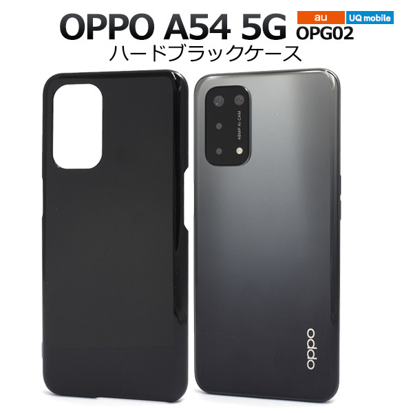 OPPO A54 5G OPG02用ハードブラックケース/スマホケース拍卖