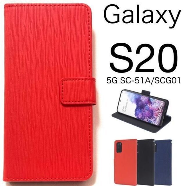 Galaxy S20 5G SC-51A/SCG01 ストレート 手帳型ケース/ギャラクシースマホケース拍卖