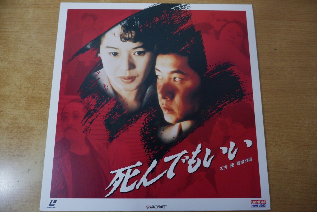LDa-3149 死んでもいい 石井隆監督作品拍卖