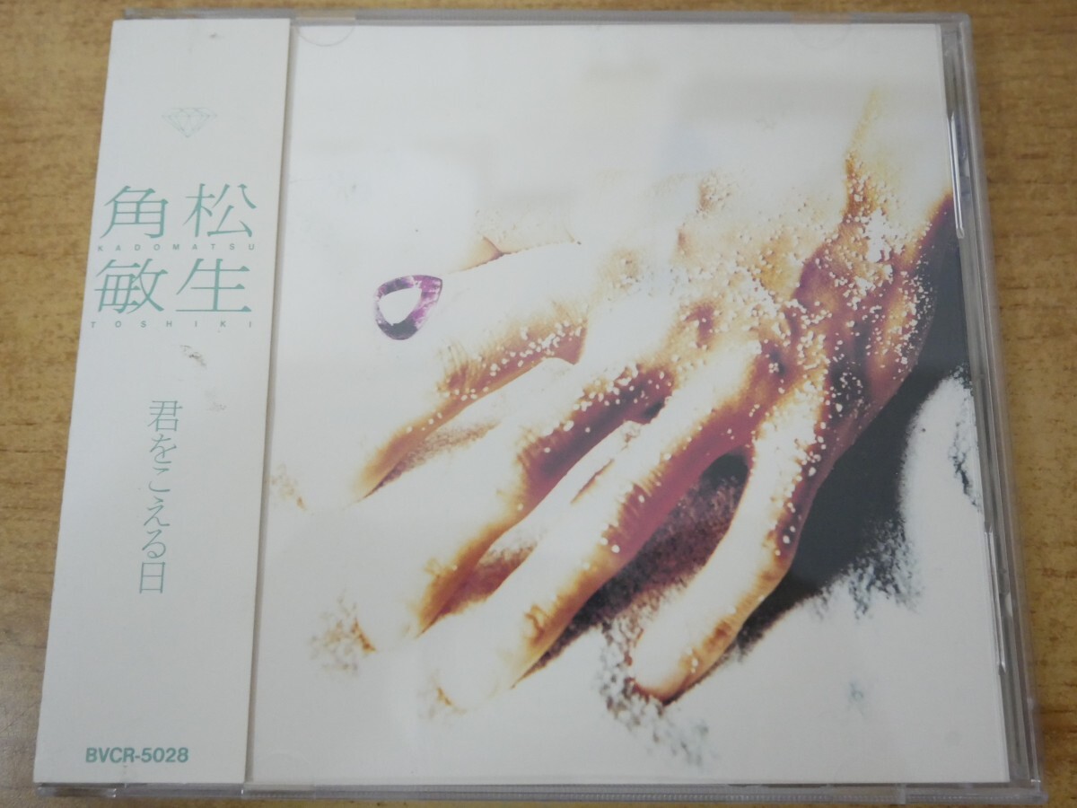 CDm-4872<帯付>角松敏生 / 君をこえる日拍卖