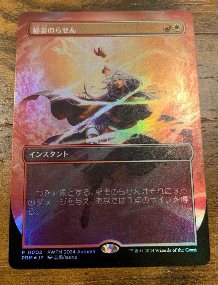 MTG PWFM《稲妻のらせん/Lightning Helix》日本語 プロモfoil版1枚拍卖