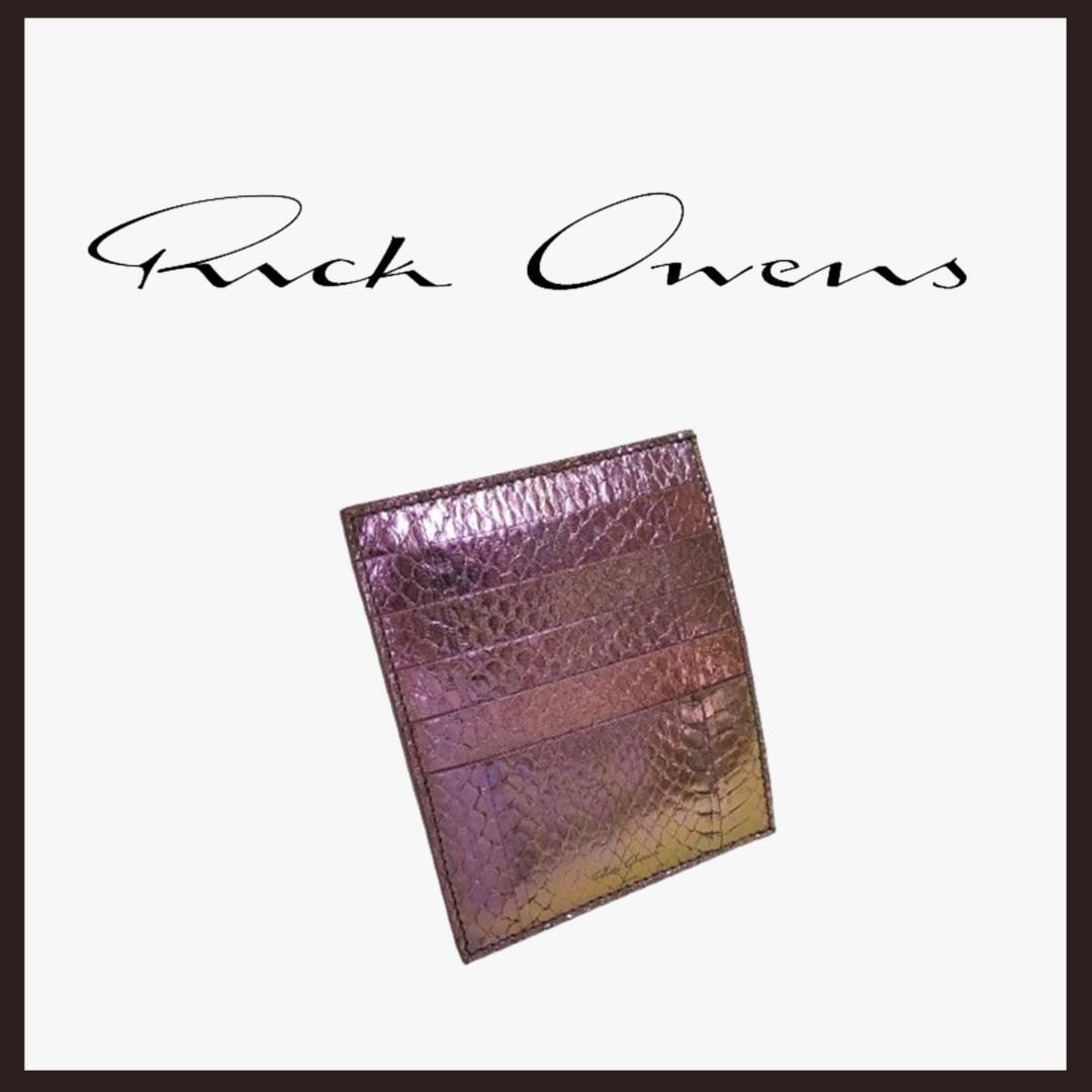 ○★新品未使用 RICK OWENS スネークレザーカードホルダー カードケース 玉虫色(リックオウエンス)○●拍卖