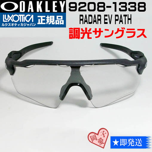 ★9208-1338★新品 オークリー レーダー イーブイ パス サングラス 9208-13拍卖