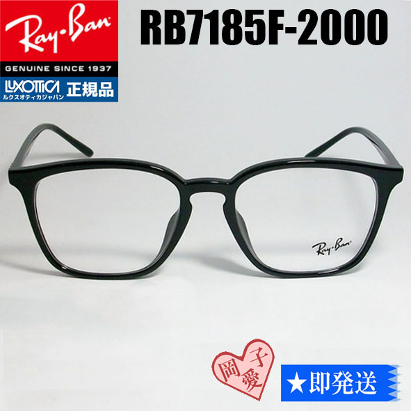 ★RX7185-2000★正規レイバン ブラック RB7185-2000 メガネ フレーム 拍卖