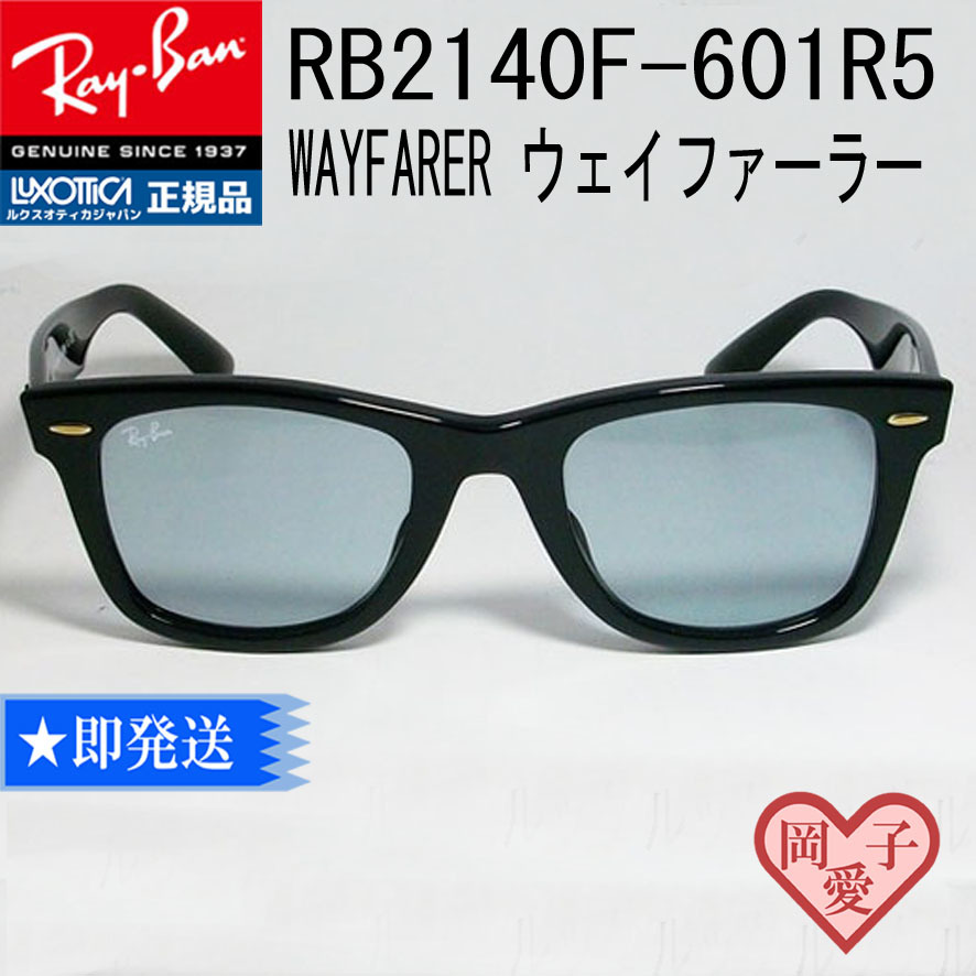 新品★RB2140F-601R5★ 国内正規品 Ray-Ban レイバン サングラス RB2140F-601/R5-52 ライトグレー ウェイファーラー ブラック  ①拍卖