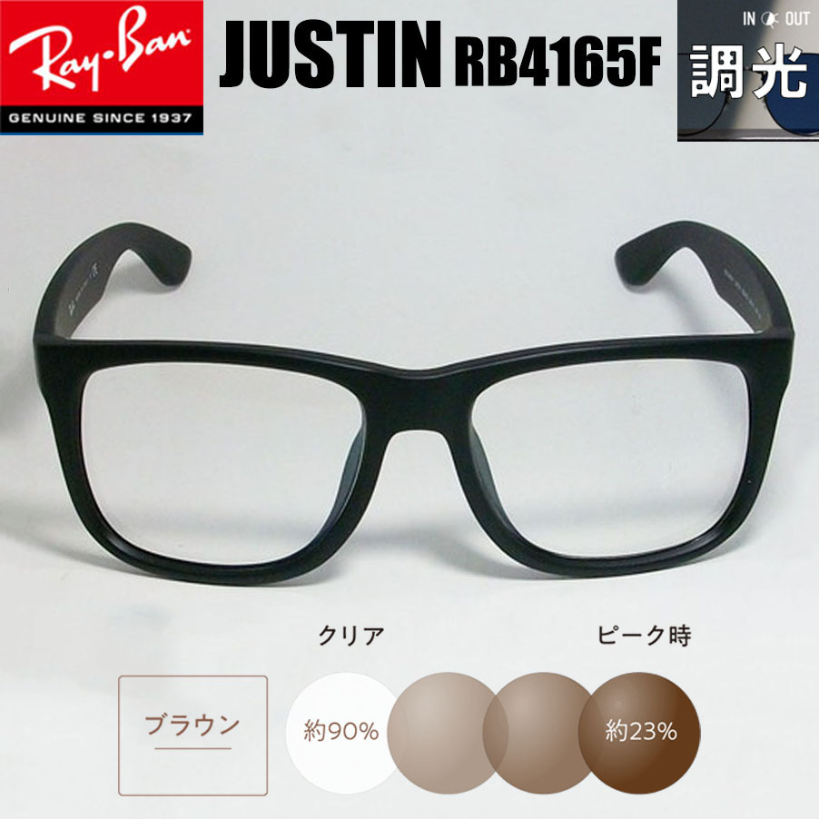 調光ブラウン★RB4165F サングラス★RayBan レイバン JUSTIN ジャスティン 調光サングラス SUNBR拍卖