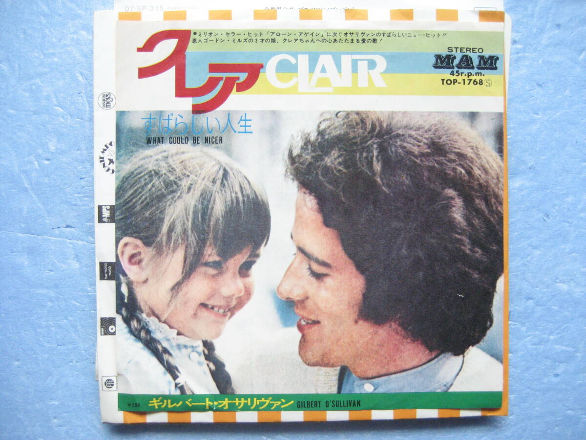 ギルバートオサリヴァン クレア EP 7インチ レコード 洋楽 ギルバートオサリバン拍卖