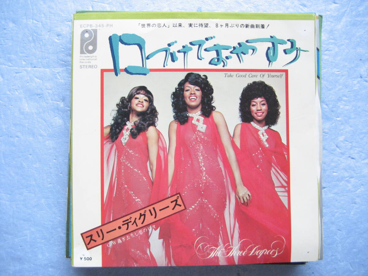 スリーディグリーズ 口づけでおやすみ EP 7インチ レコード 洋楽拍卖