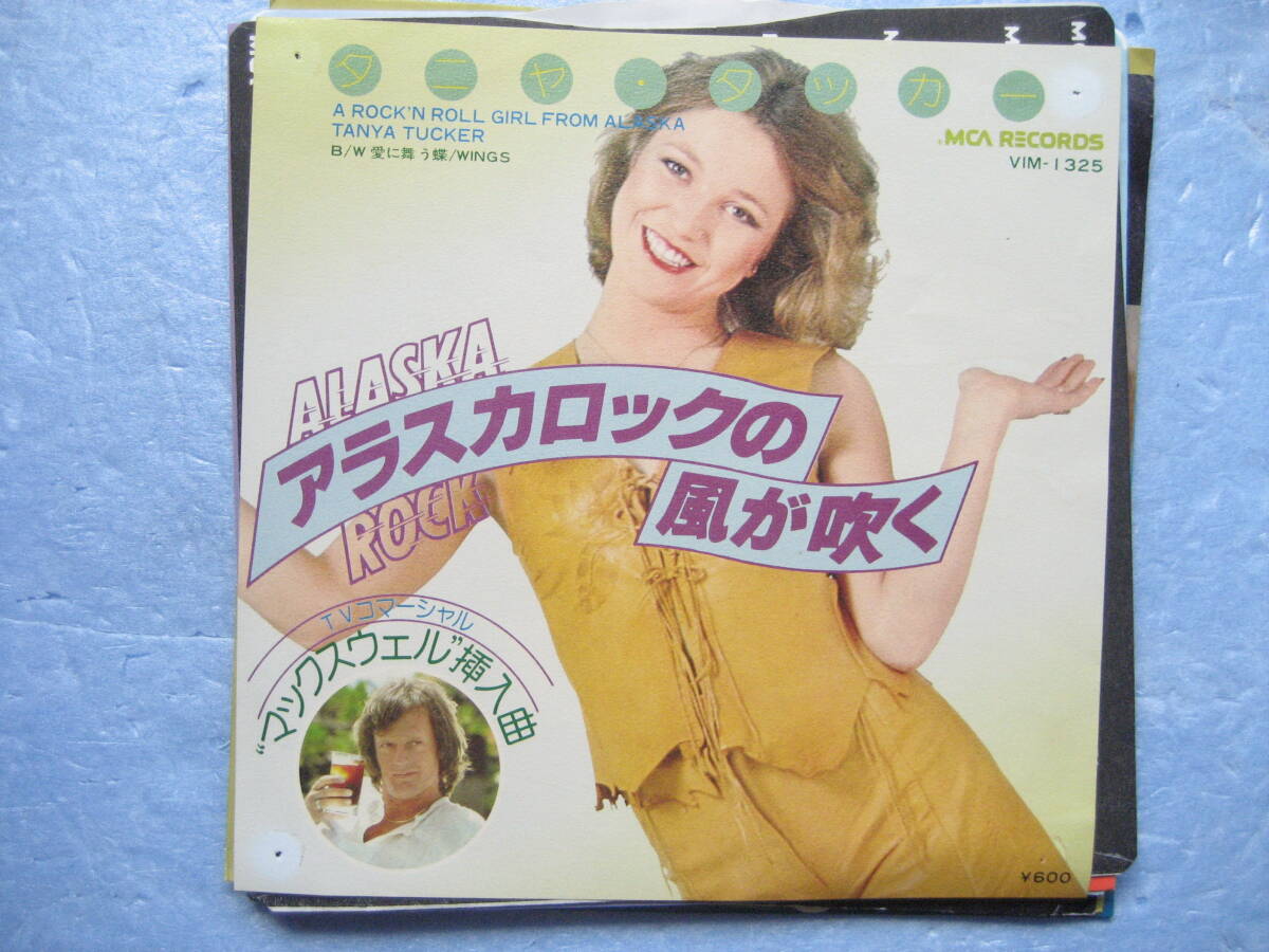 タニヤタッカー アラスカロックの風が吹く EP 7インチ レコード 洋楽拍卖