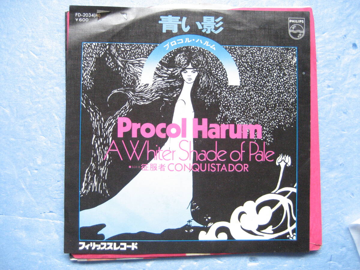 プロコルハルム 青い影 EP 7インチ レコード 洋楽拍卖