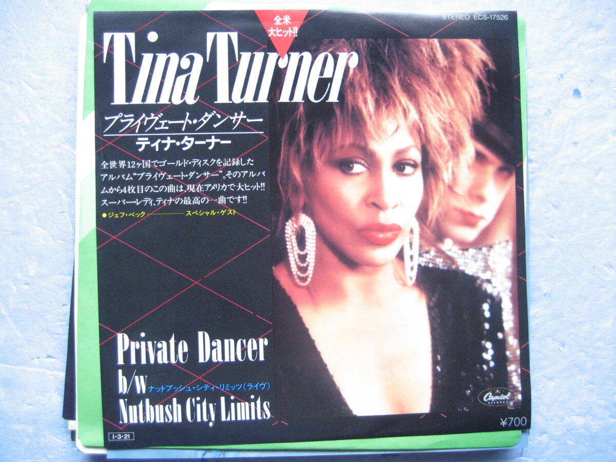 ティナターナー プライヴェートダンサー EP 7インチ レコード 洋楽 プライベートダンサー拍卖