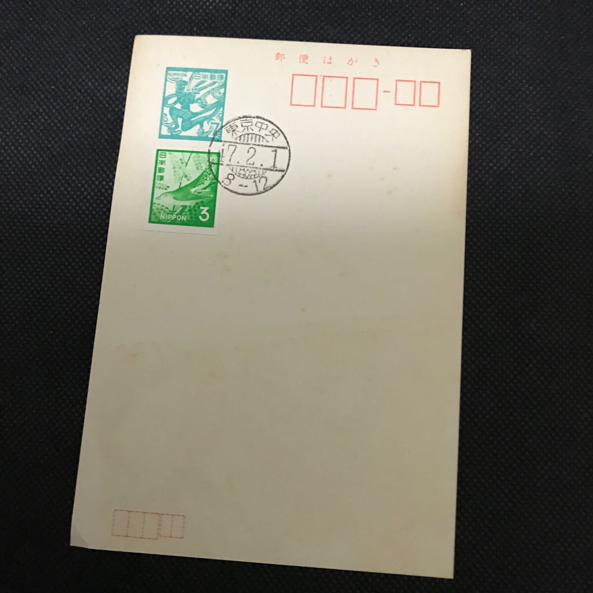 【満月印 東京中央 昭和47年2月1日】葉書 ハガキ 飛天7円 ホトトギス3円拍卖