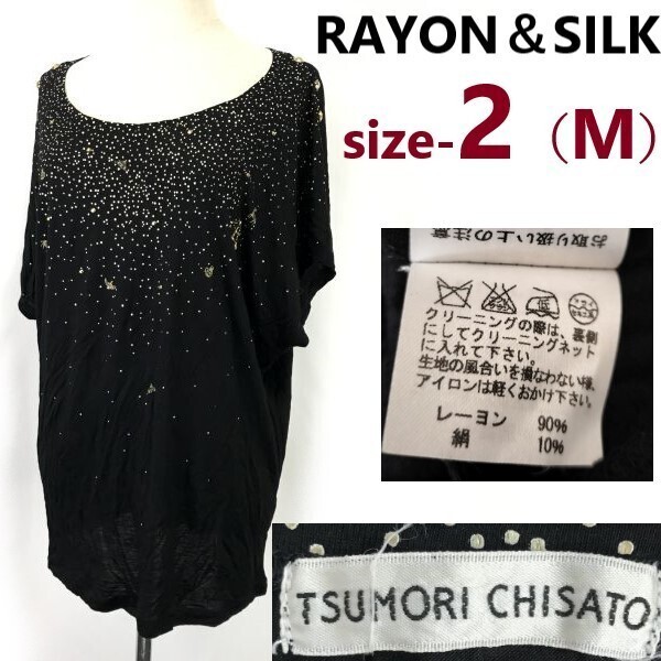 TSUMORI CHISATO/ツモリチサト★レーヨン&シルク/半袖ドルマンカットソー【size-2/black/黒】ラインストーン/Tops/T-Shirts/dress◆pBH773拍卖
