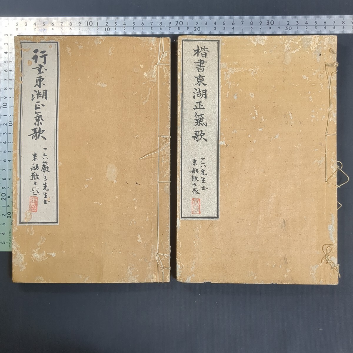 a61)藤田東湖『東湖正気歌』楷書・行書 明治25(1892)年 書道 毛筆 手本 書家 和書 和本拍卖